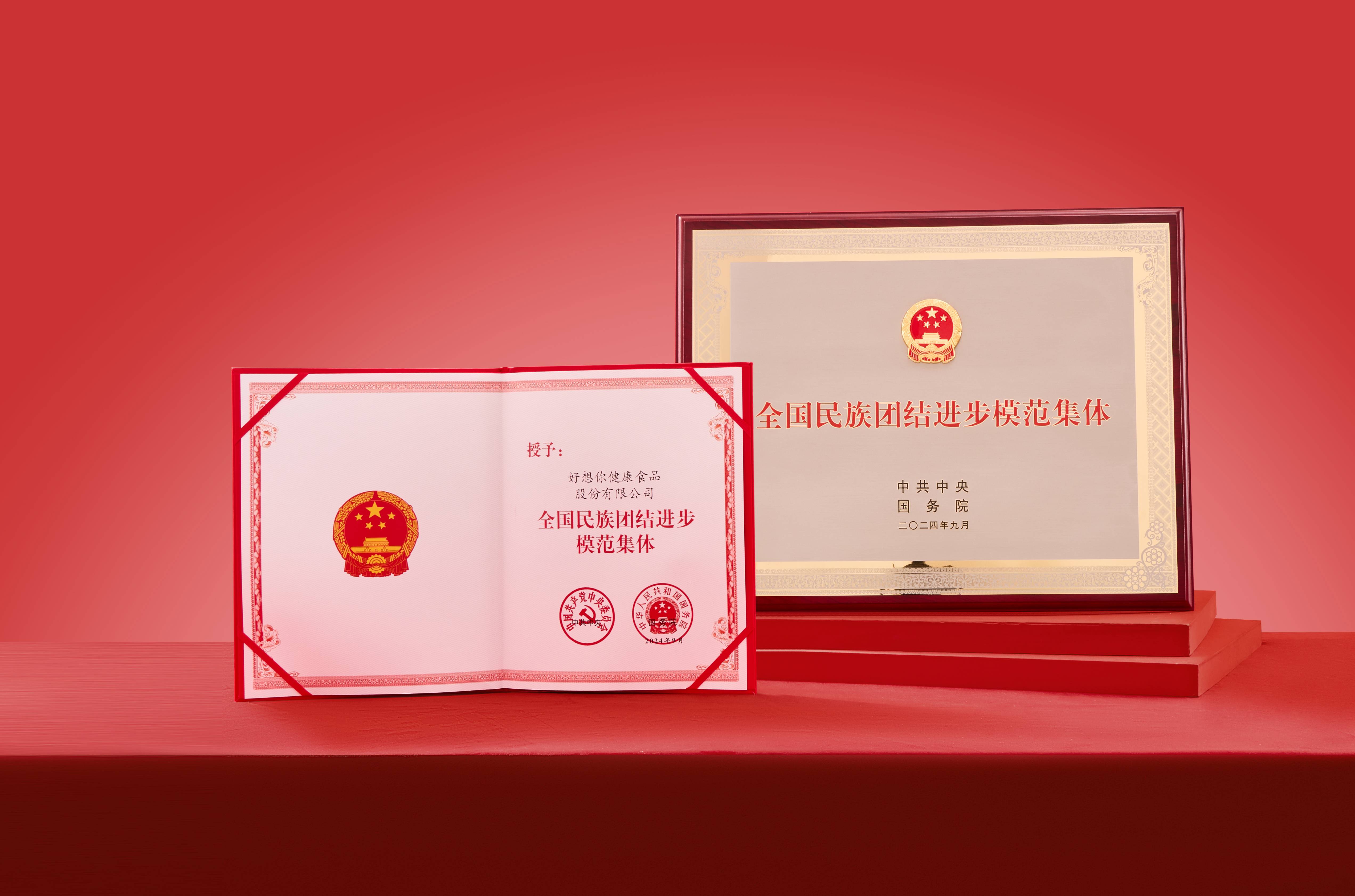 全國(guó)民族團(tuán)結(jié)模范集體表彰（展開(kāi)）壓縮.jpg